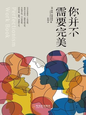 cover image of 你并不需要完美